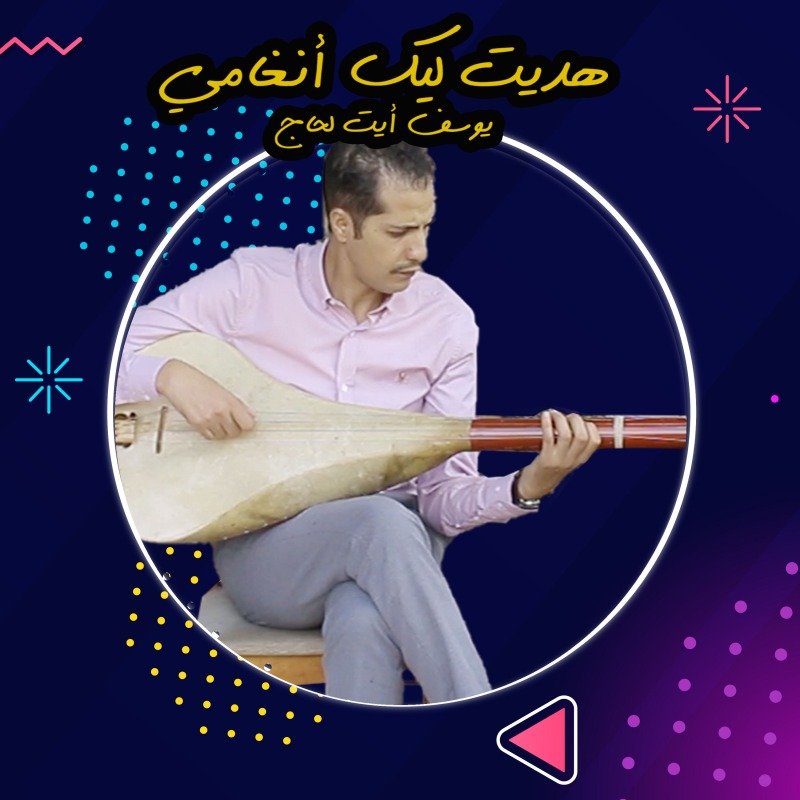 Pochette de Hdit lik nghami